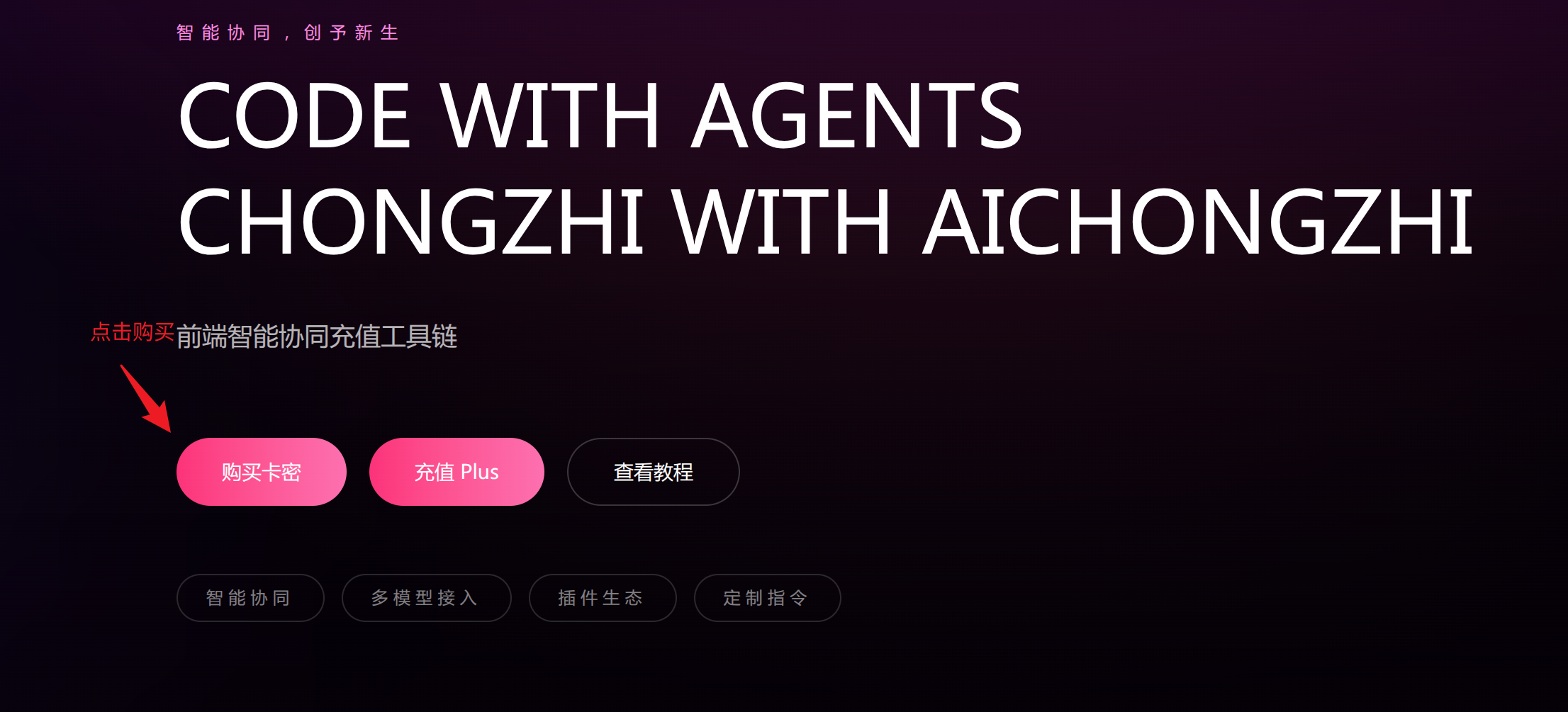 点击购买卡密