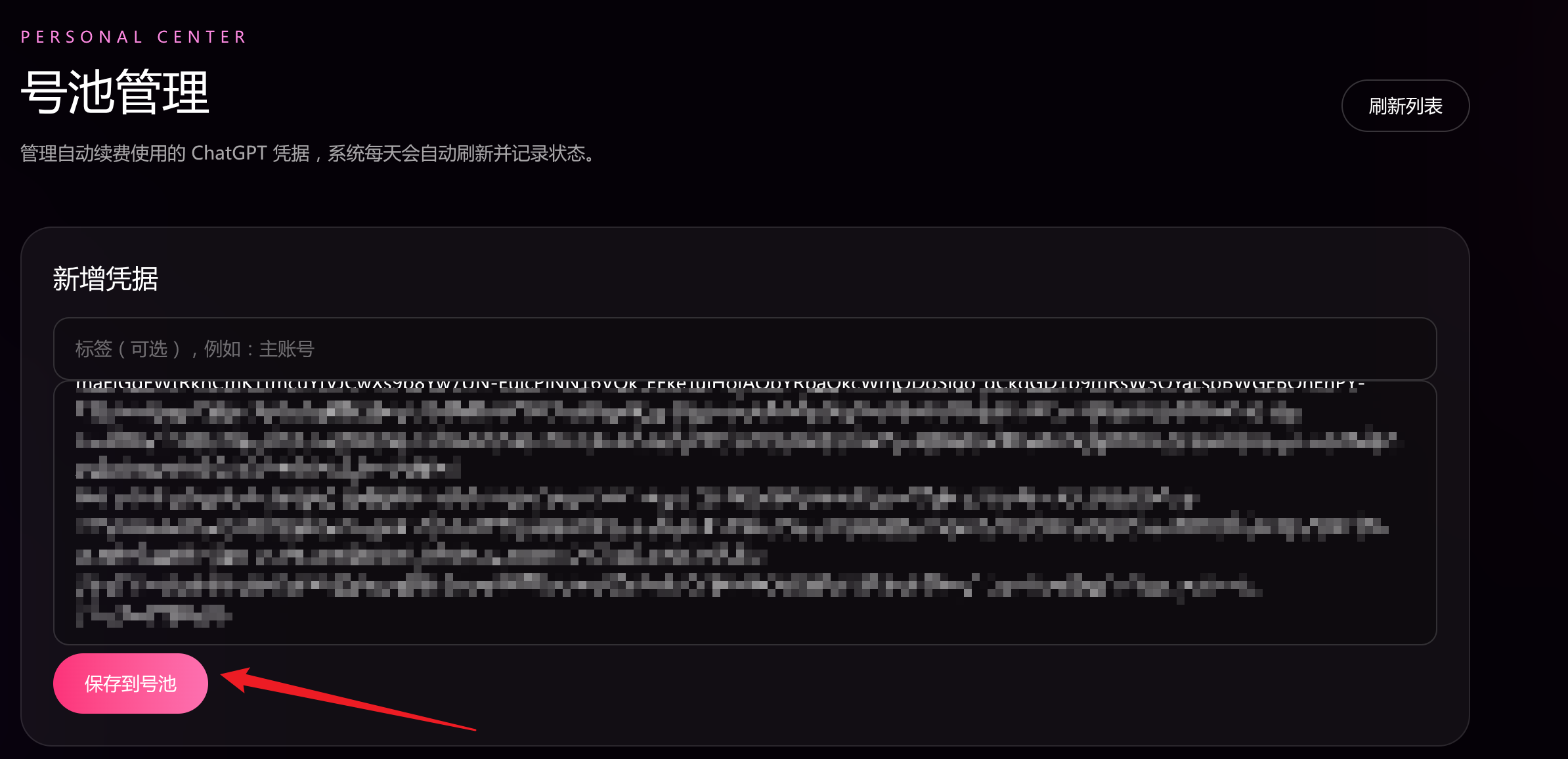 保存到号池