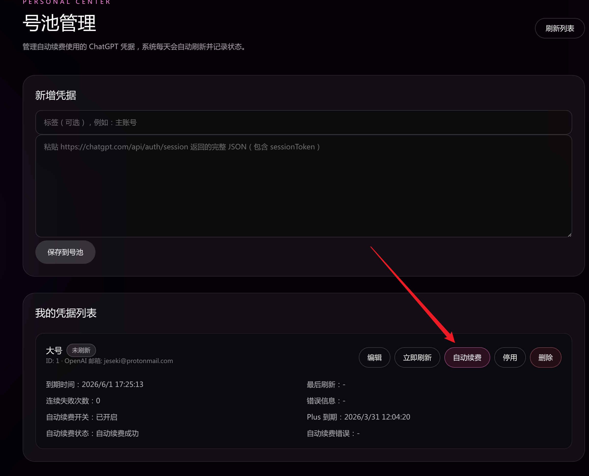 点击自动续费